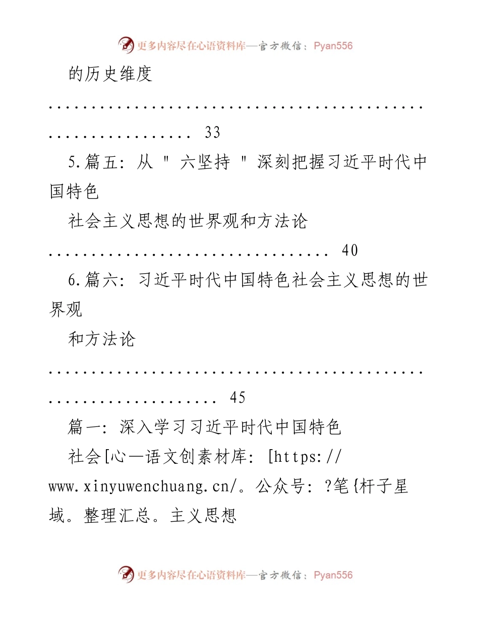 [工作总结] 深入学习习近平时代中国特色社会主义思想的核心要义与历史变革.docx_第2页