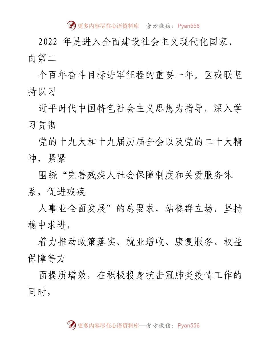 [工作总结] 残疾人事业 - 2022年残疾人工作总结与2023年发展计划.docx_第2页