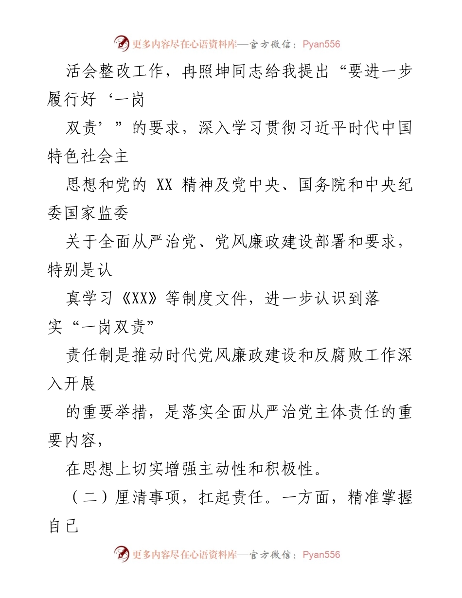 [工作总结] 税务部门 - 2022年度“一岗双责”履行情况报告.docx_第2页