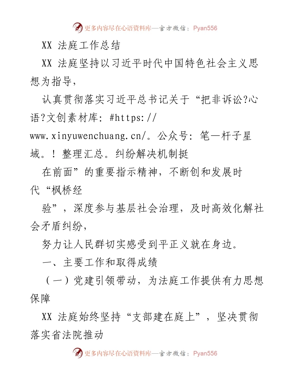 [工作总结] 法庭年度总结 - XX法庭年度工作总结与党建引领成效分析.docx_第1页