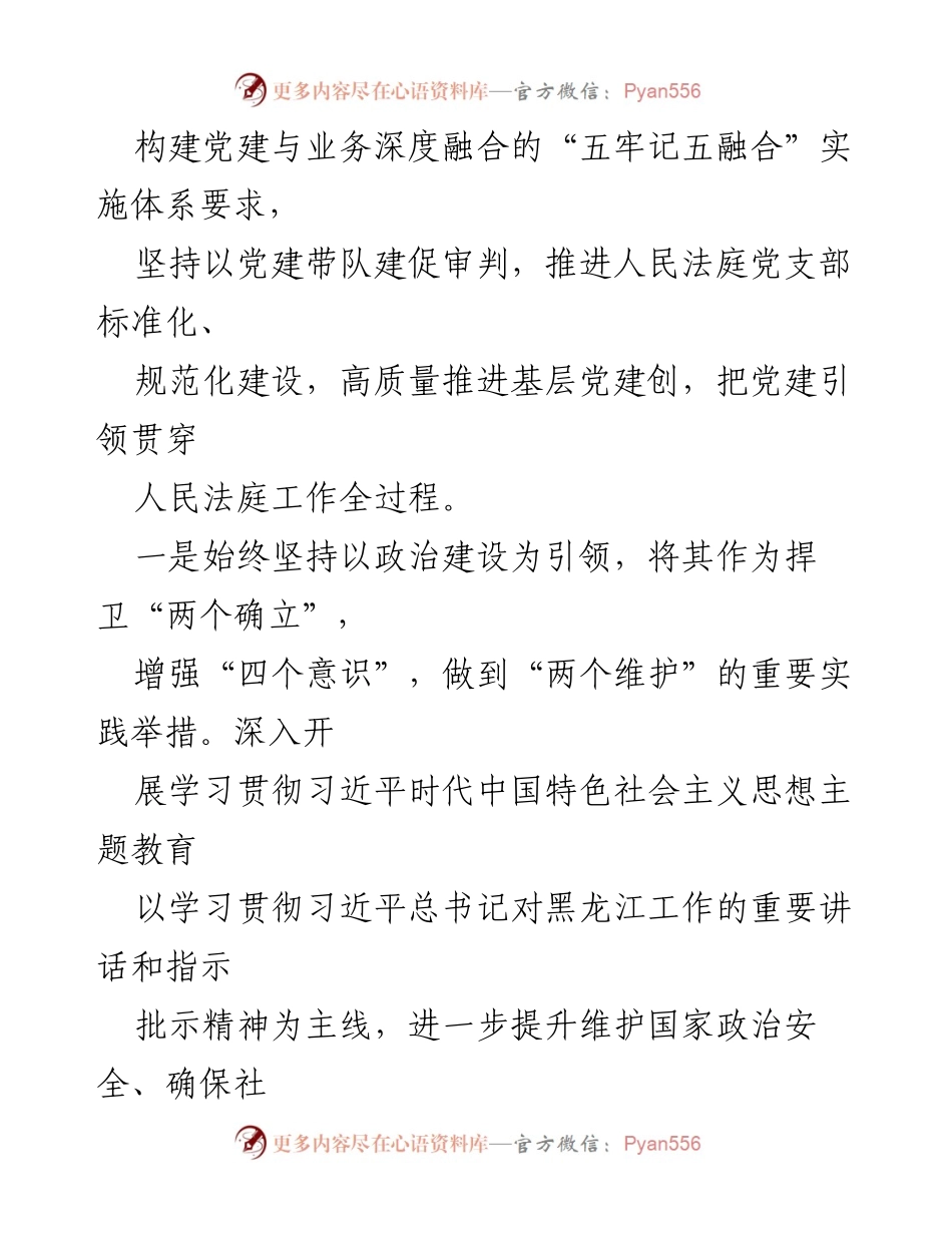 [工作总结] 法庭年度总结 - XX法庭年度工作总结与党建引领成效分析.docx_第2页