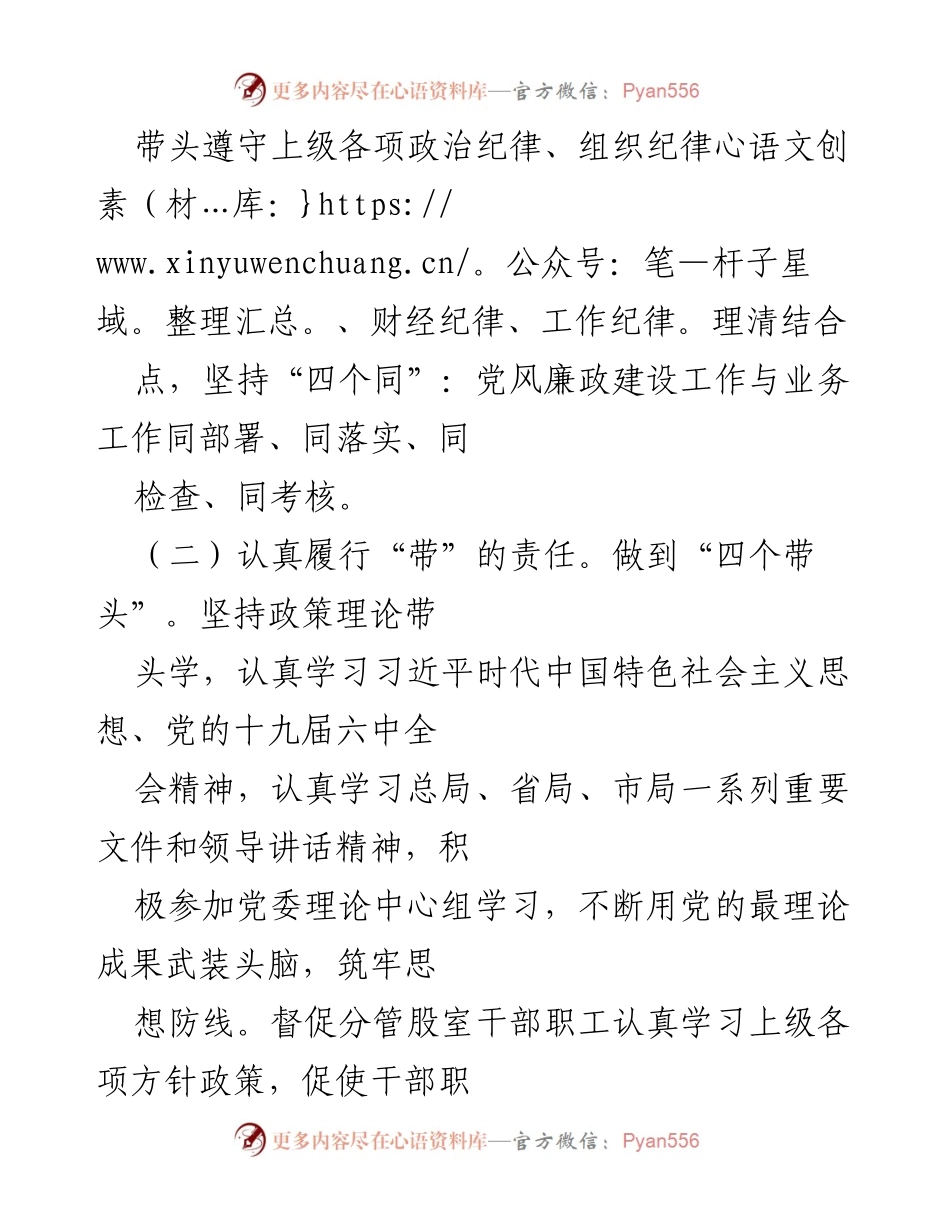 [工作总结] 税务局 - 税务局班子成员履行“一岗双责”情况总结报告.docx_第2页