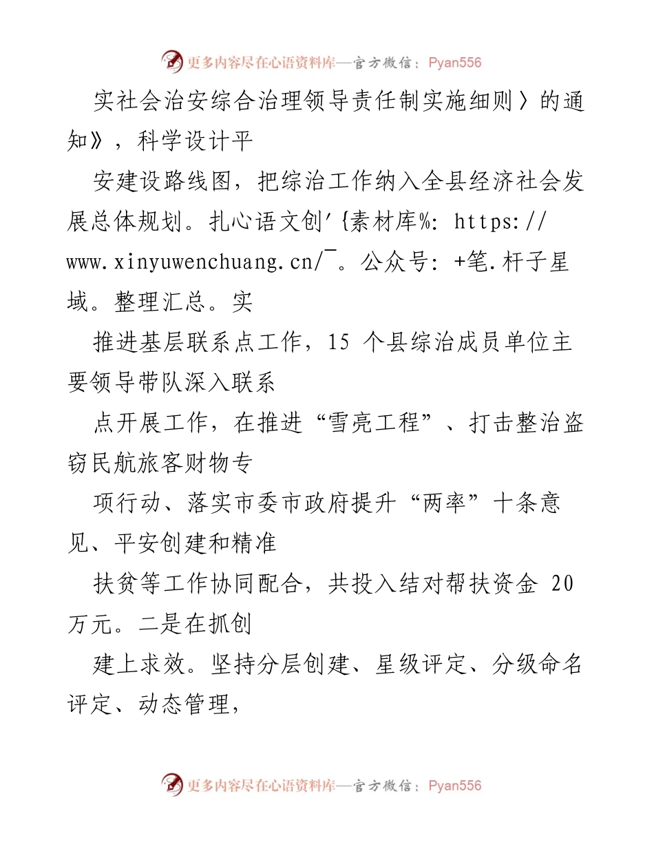[工作总结] 社会治理工作汇报 - 2021年XXX社会治理工作情况总结.docx_第2页
