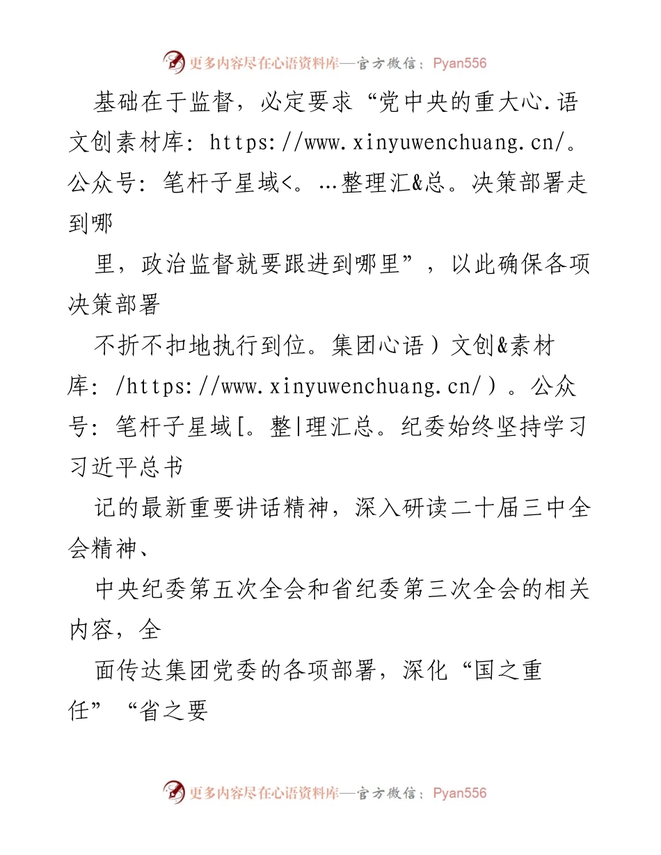 [工作总结] 纪检监察工作推进 - 纪检监察重点工作推进情况汇报.docx_第2页