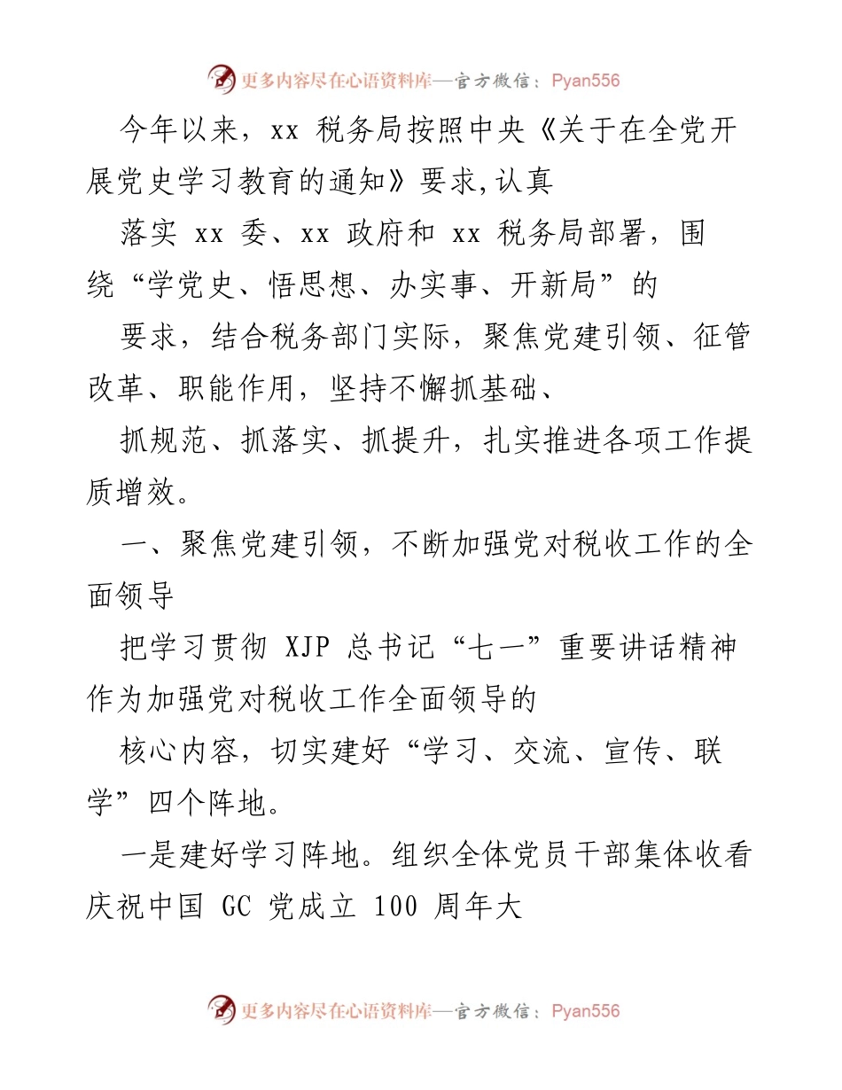 [工作总结] 税务局 - 强化党建引领 提升税务工作质量.docx_第1页