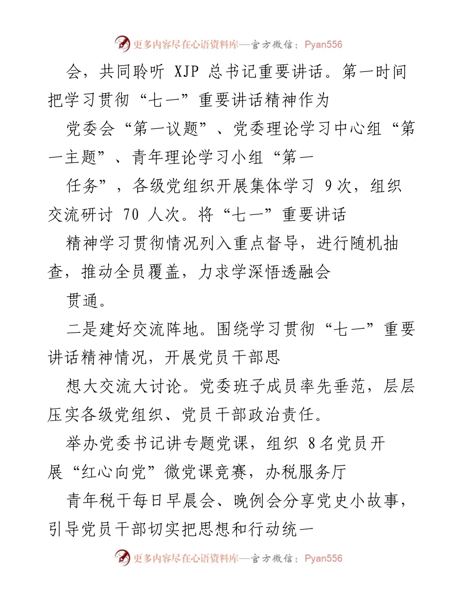 [工作总结] 税务局 - 强化党建引领 提升税务工作质量.docx_第2页
