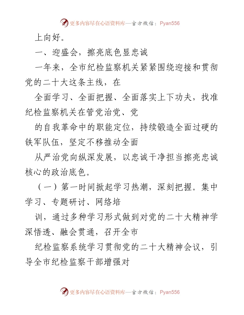 [工作总结] 纪检监察工作 - 2022年度全面从严治党推动区域建设工作总结.docx_第2页