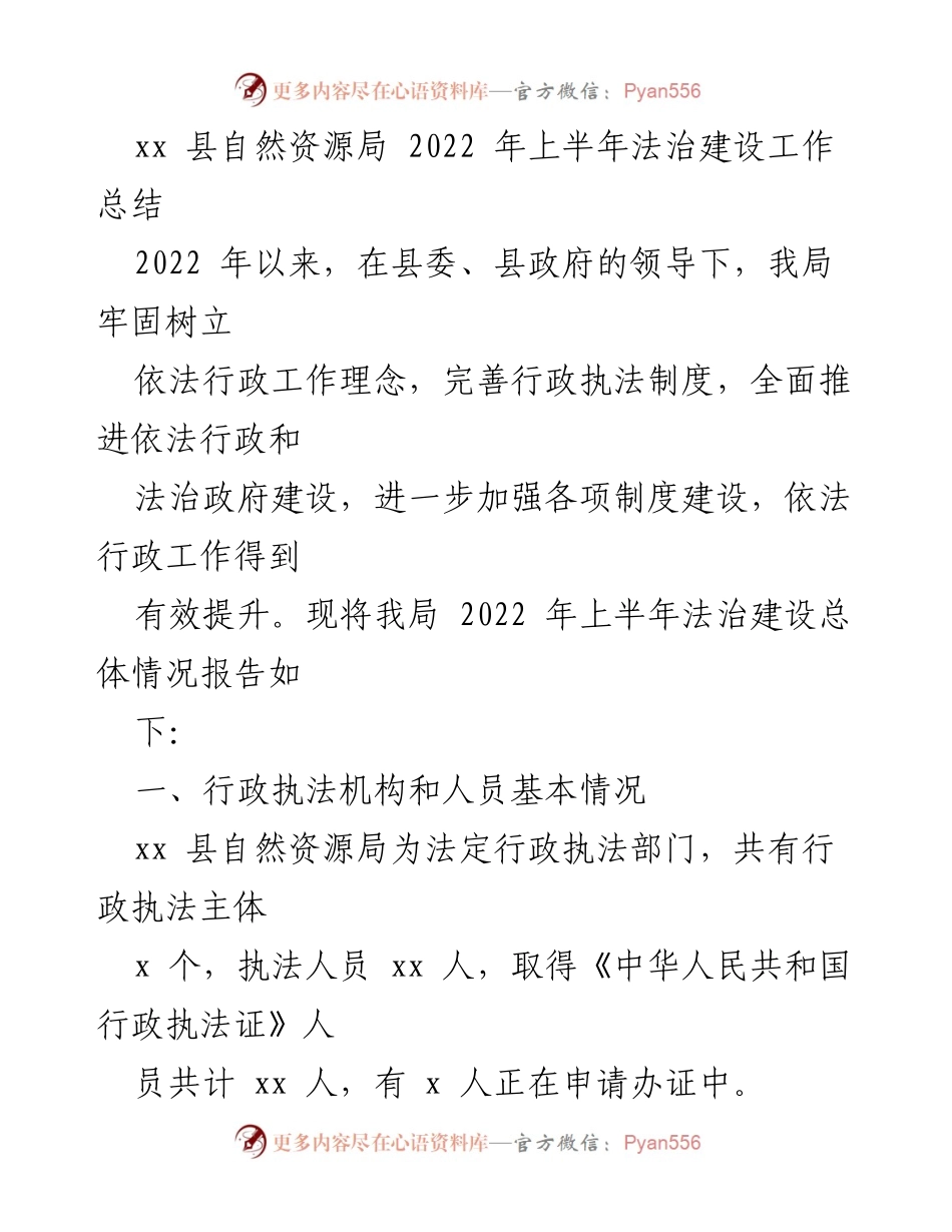 [工作总结] 法治建设 - 2022年上半年法治建设工作总结.docx_第1页
