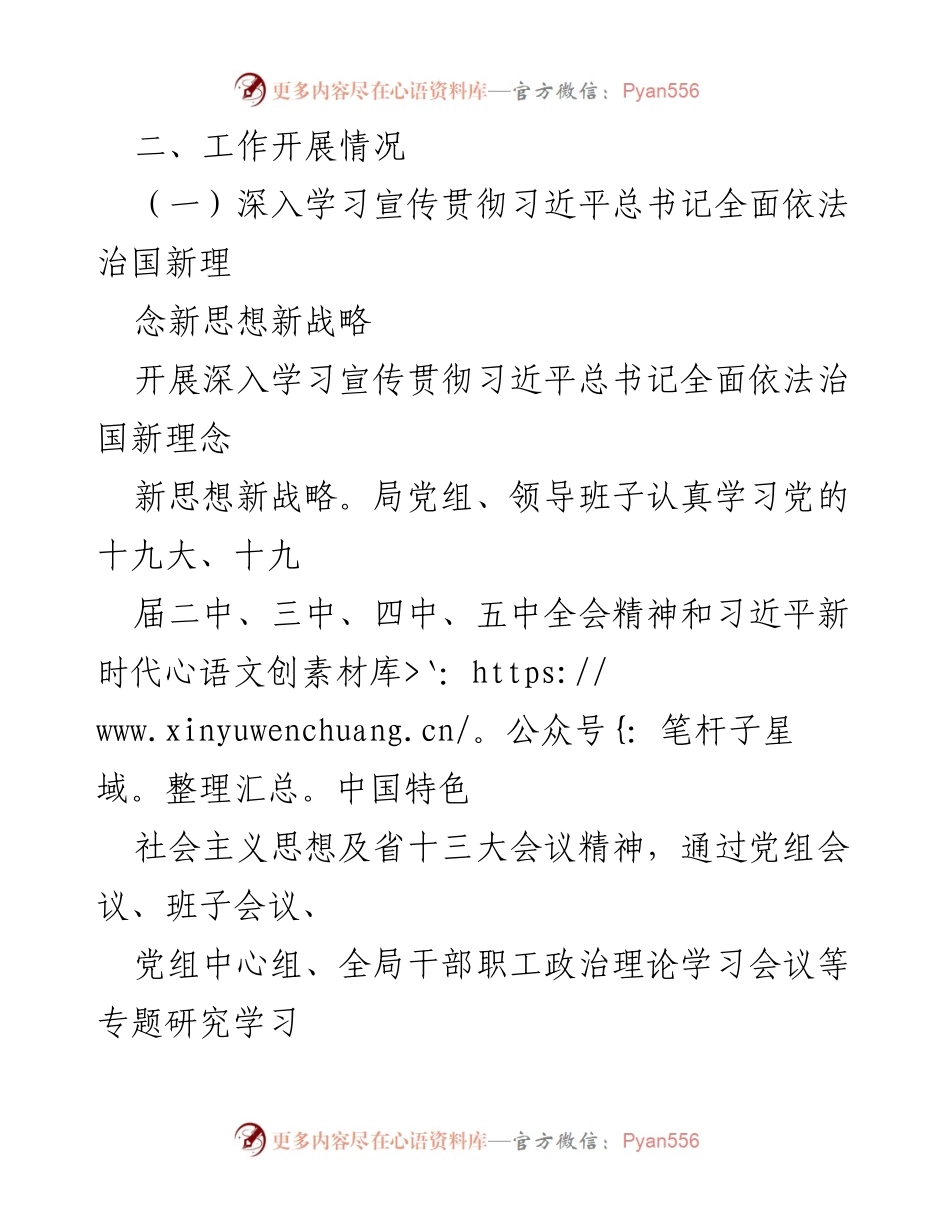 [工作总结] 法治建设 - 2022年上半年法治建设工作总结.docx_第2页