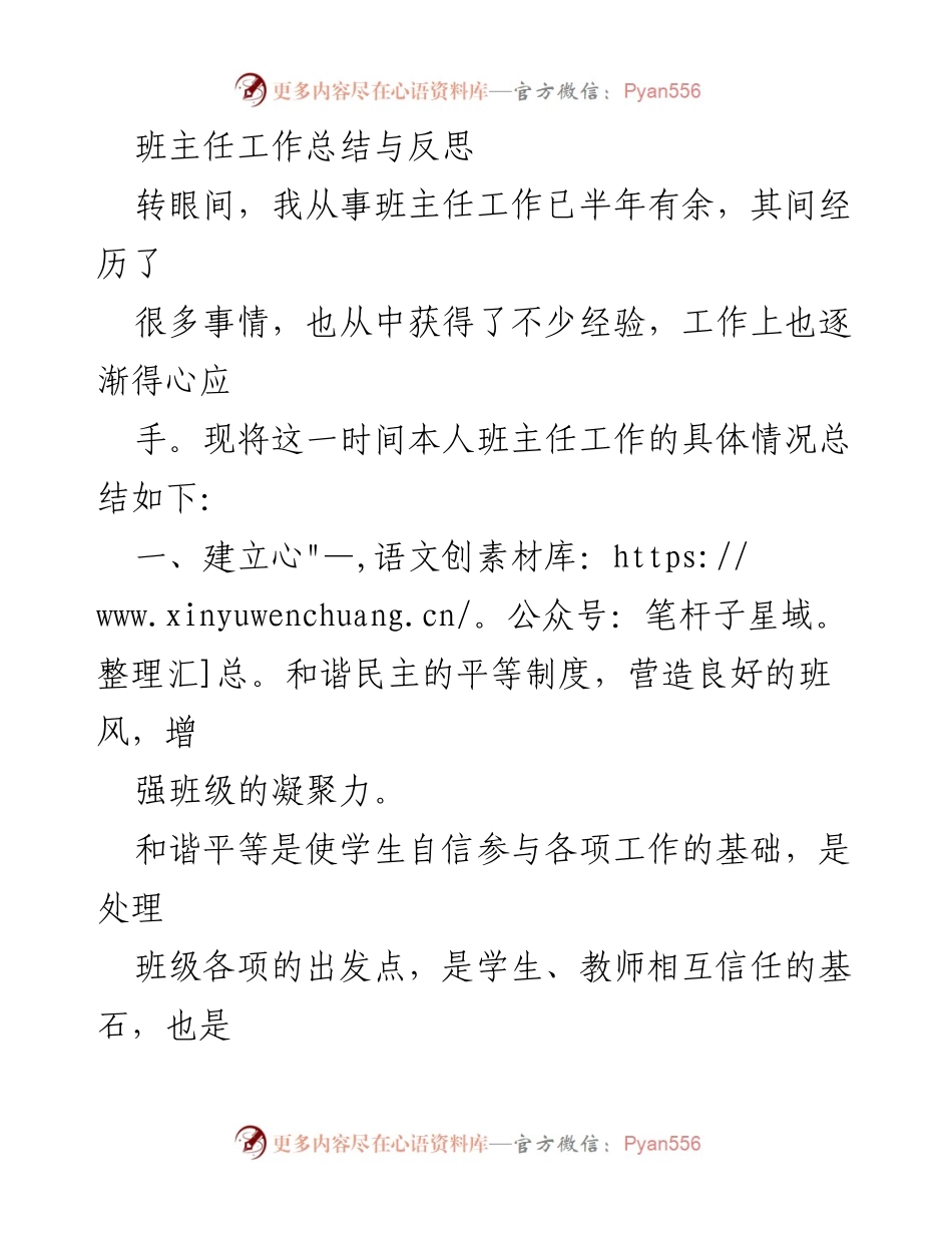 [工作总结] 班主任工作 - 半年班主任工作总结与反思.docx_第1页