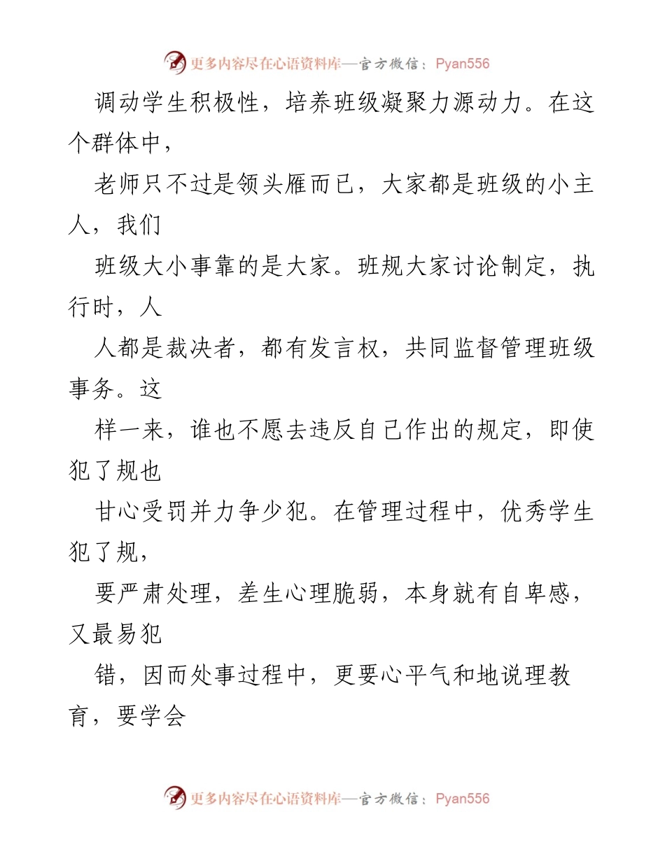 [工作总结] 班主任工作 - 半年班主任工作总结与反思.docx_第2页