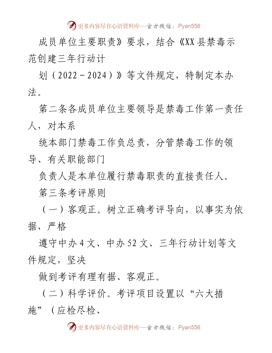 [工作总结] 禁毒工作 - 2023年XX县禁毒委员会成员单位禁毒工作成效考评办法（征求意见稿）.docx_第2页