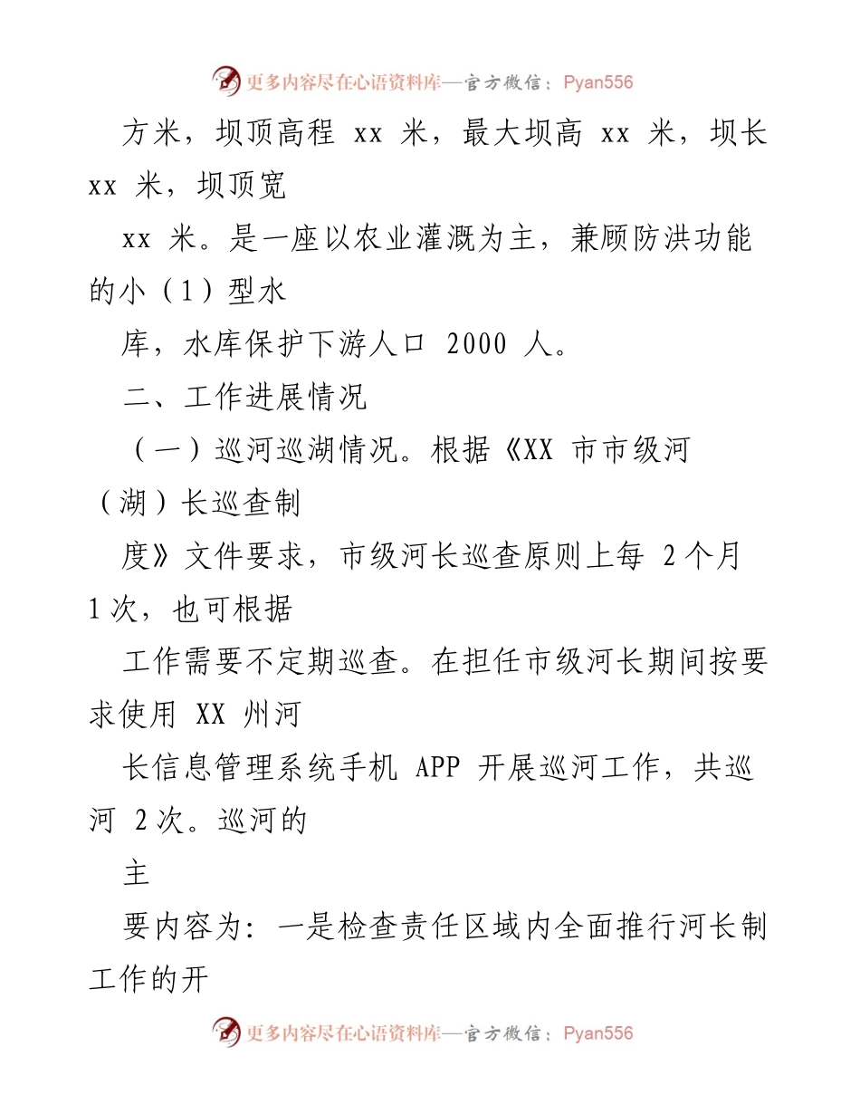 [工作总结] 河（湖）长制工作 - 2020年XX水库河（湖）长制工作落实情况报告.docx_第2页