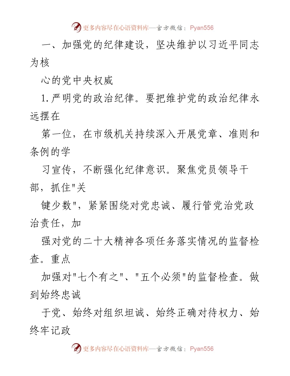 [工作总结] 纪委2024年工作部署 - 2024年纪委工作要点与责任落实.docx_第2页