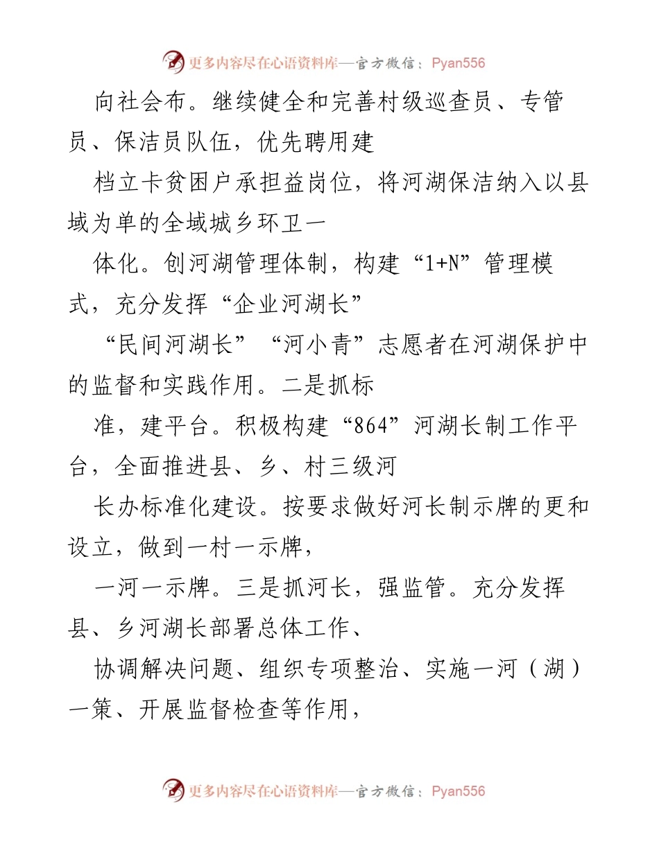 [工作总结] 河湖治理 - 2021年河湖长制工作总结与成效提升报告.docx_第2页