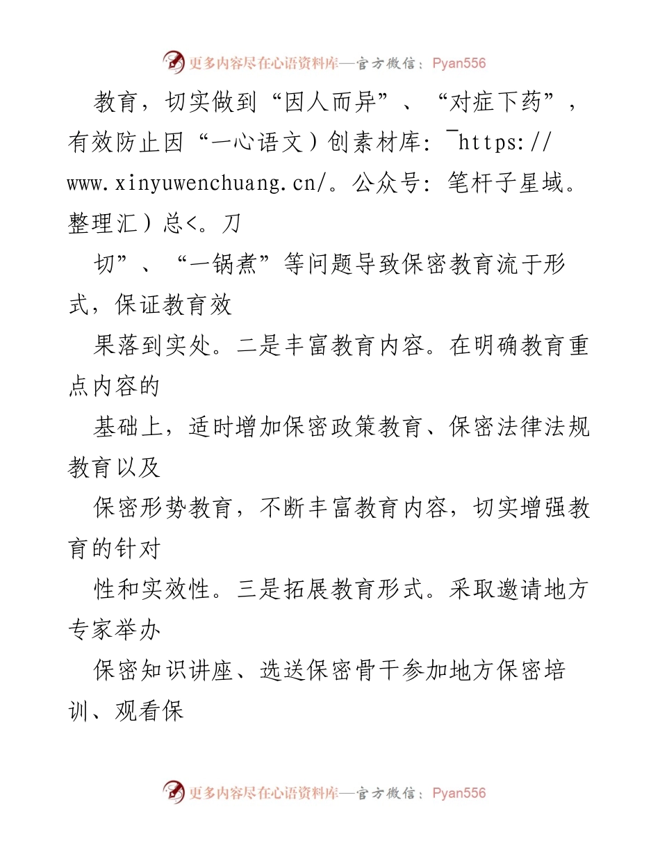 [工作总结] 涉密部门 - 加强保密工作总结与实施措施.docx_第2页