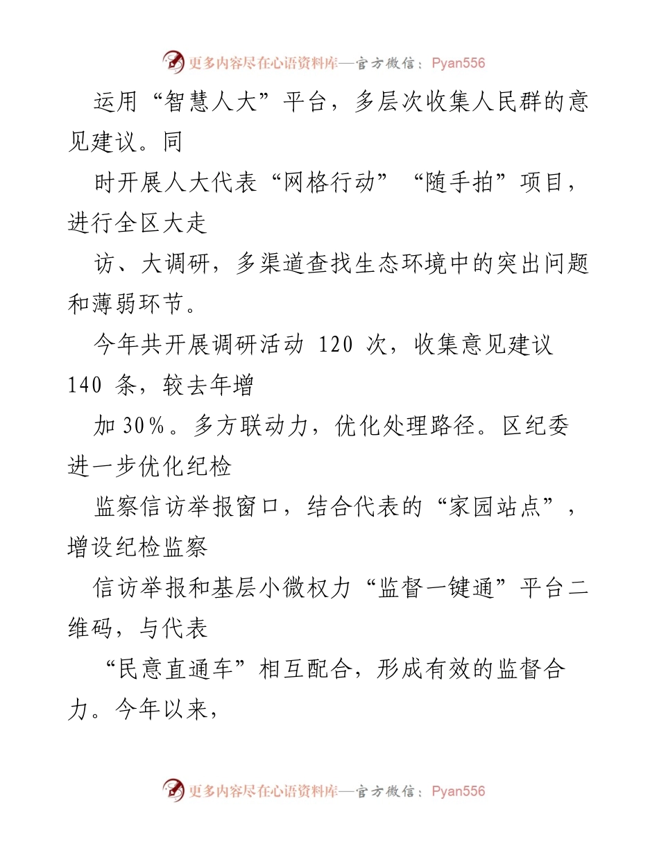 [工作总结] 生态环境整改 - 生态环境突出问题整改情况汇报.docx_第2页