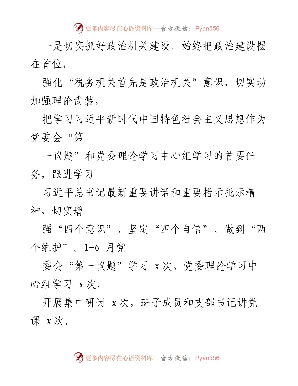 [工作总结] 税务工作 - 2023年度上半年税务工作总结及下半年计划.docx_第2页