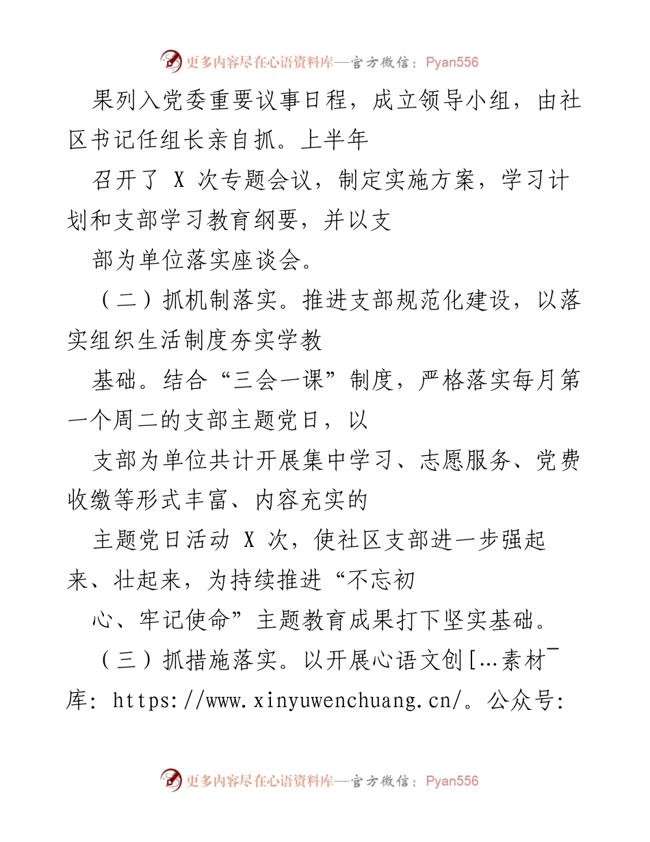 [工作总结] 社区党建工作 - X社区党建工作总结与“不忘初心、牢记使命”主题教育成果落实情况.docx_第2页