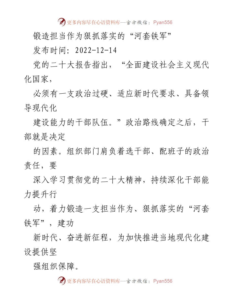 [工作总结] 组织建设 - 锻造担当作为的“河套铁军”推动干部能力提升行动.docx_第1页