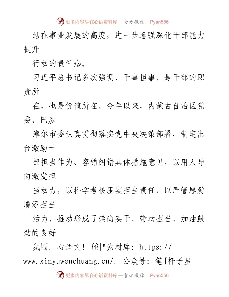 [工作总结] 组织建设 - 锻造担当作为的“河套铁军”推动干部能力提升行动.docx_第2页