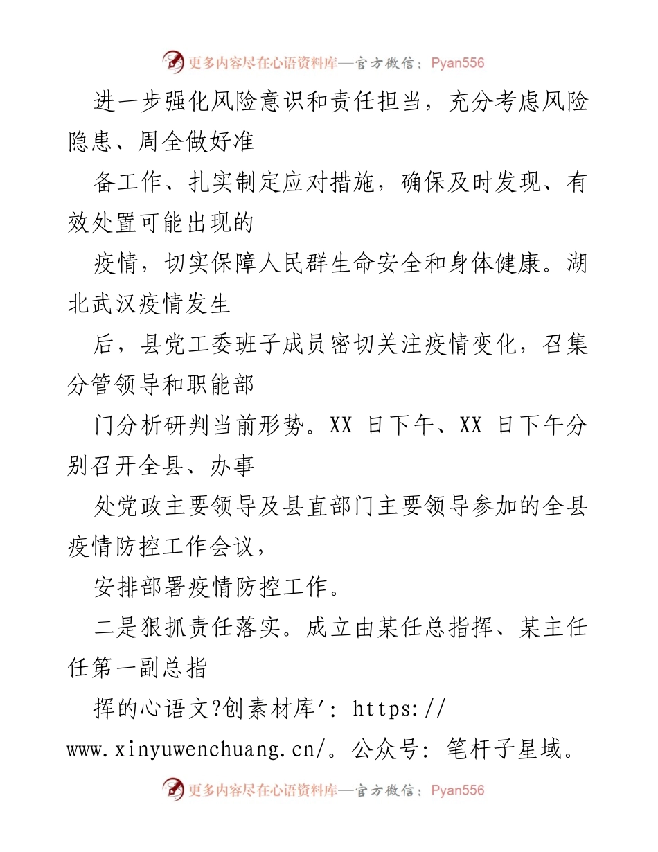 [工作总结] 疫情防控 - XX县新冠病毒疫情防控工作总结报告.docx_第2页