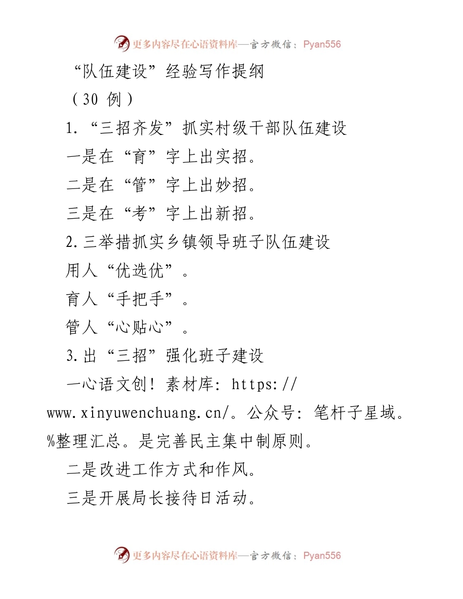 [工作总结] 村级干部队伍建设 - “三招齐发”提升村级干部队伍建设经验总结.docx_第1页