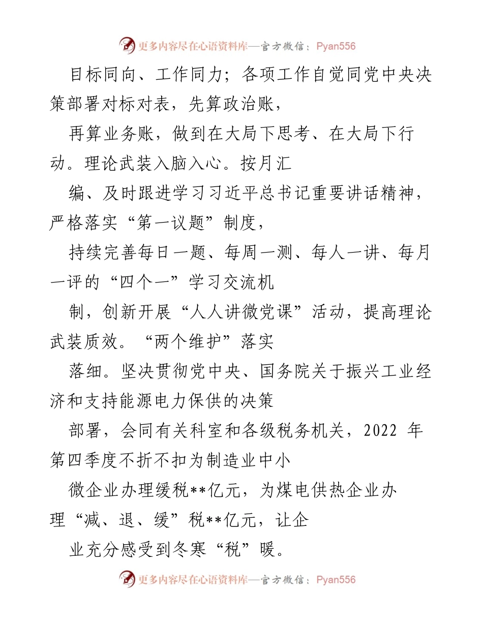 [工作总结] 税务系统 - 模范机关创建工作汇报.docx_第2页
