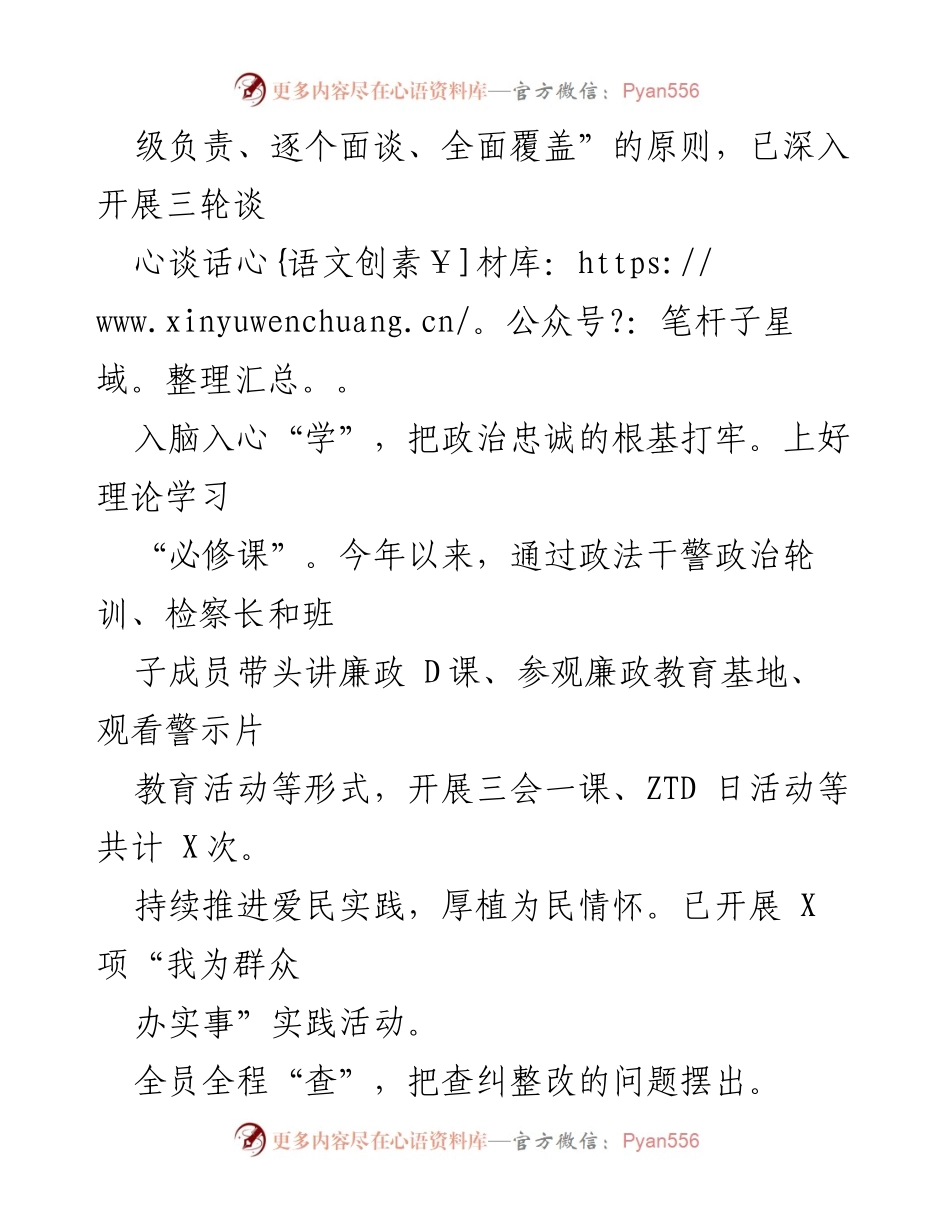 [工作总结] 检察院 - XXX检察院队伍教育整顿工作总结.docx_第2页