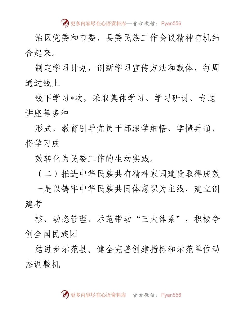 [工作总结] 民族事务委员会 - 2023年度工作总结与未来工作计划.docx_第2页