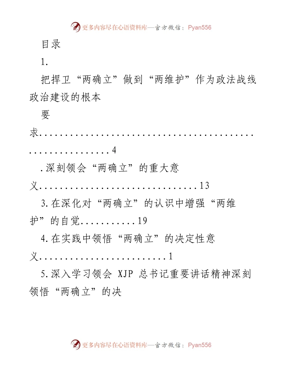 [工作总结] 深刻领会“两确立”的决定性意义与实践应用.docx_第1页