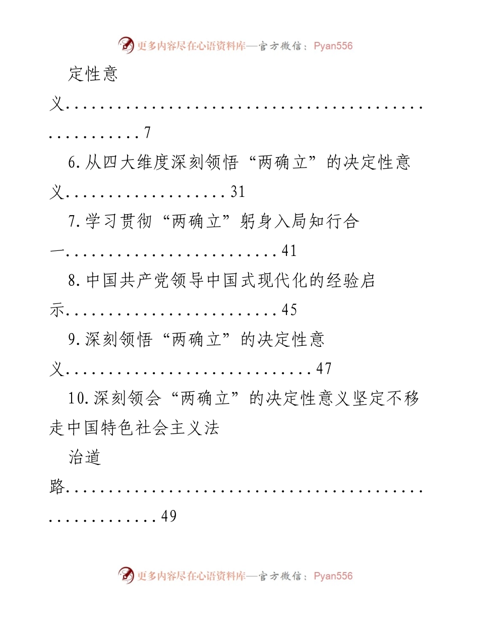[工作总结] 深刻领会“两确立”的决定性意义与实践应用.docx_第2页