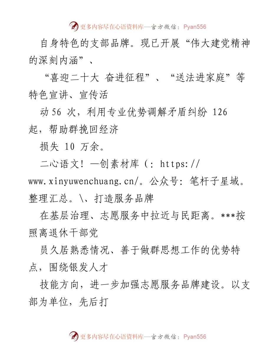 [工作总结] 离退休干部党支部 - “一支部一特色”品牌创建成效总结.docx_第2页