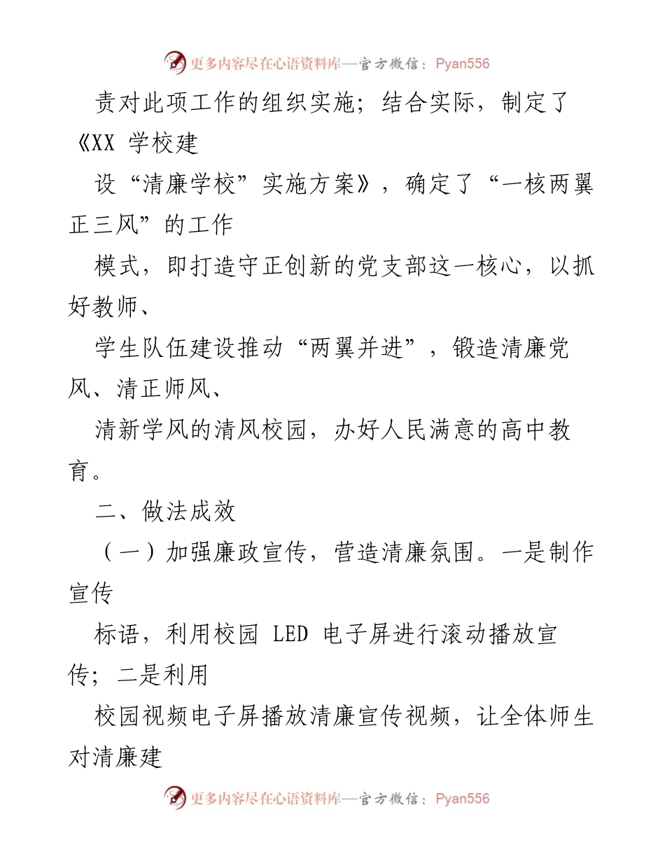 [工作总结] 清廉校园建设 - 清廉校园建设情况总结报告.docx_第2页