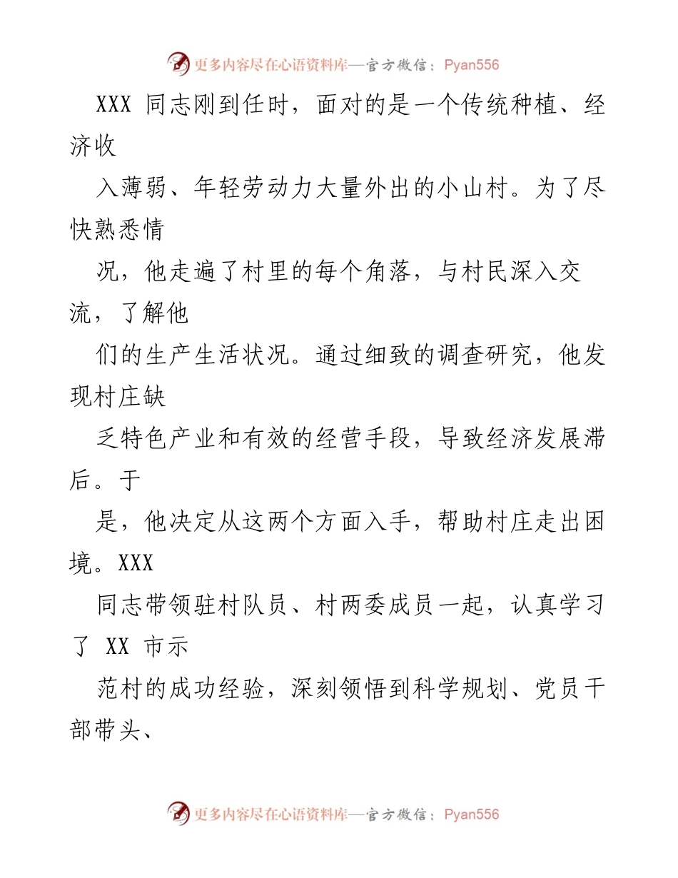 [工作总结] 村集体经济发展 - 驻村第一书记的实践与成效.docx_第2页