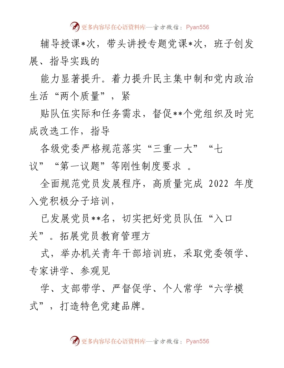 [工作总结] 消防救援 - 2022年度市消防救援支队工作总结报告.docx_第2页
