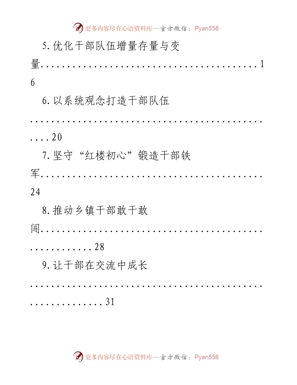 [工作总结] 组织工作专题会 - 激励干部担当作为的工作报告与经验交流.docx_第2页