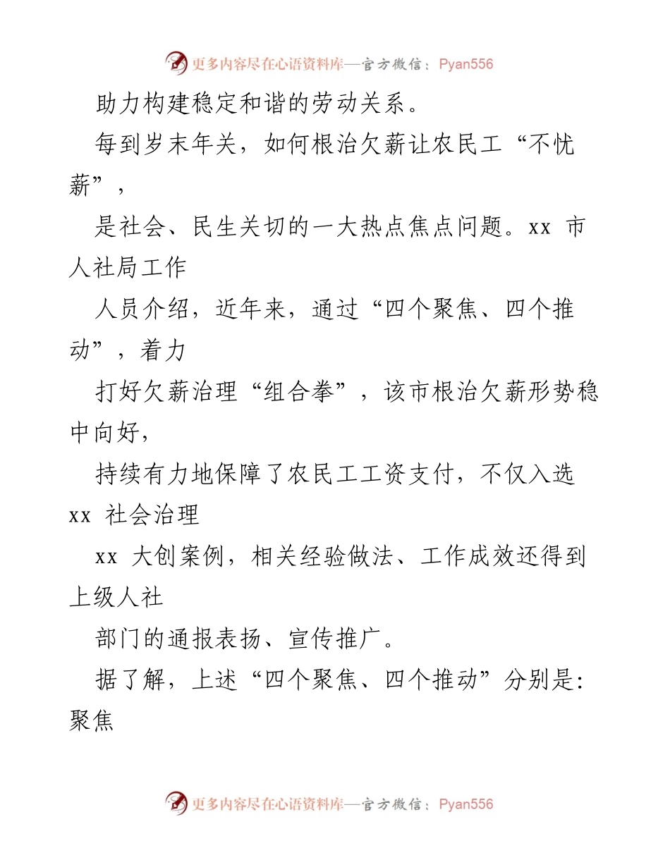 [工作总结] 根治欠薪经验交流 - _四个聚焦_推动根治欠薪，保障农民工工资支付.docx_第2页
