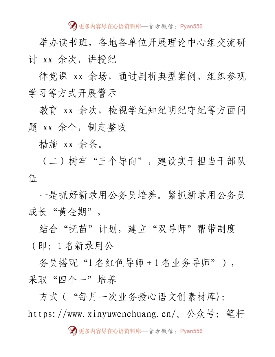 [工作总结] 组织工作推进 - XX县2024年组织工作推进情况报告.docx_第2页