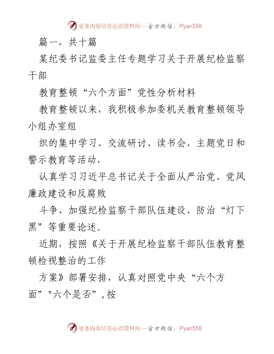 [工作总结] 纪检监察干部教育整顿 - 个人对照检查与反思报告.docx_第1页