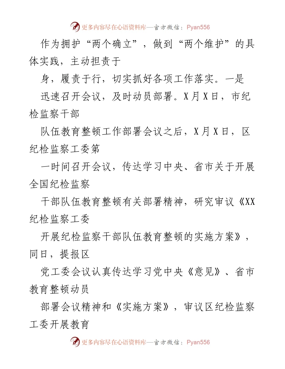 [工作总结] 纪检监察干部队伍教育整顿 - XX区纪检监察干部教育整顿工作进展情况汇报.docx_第2页