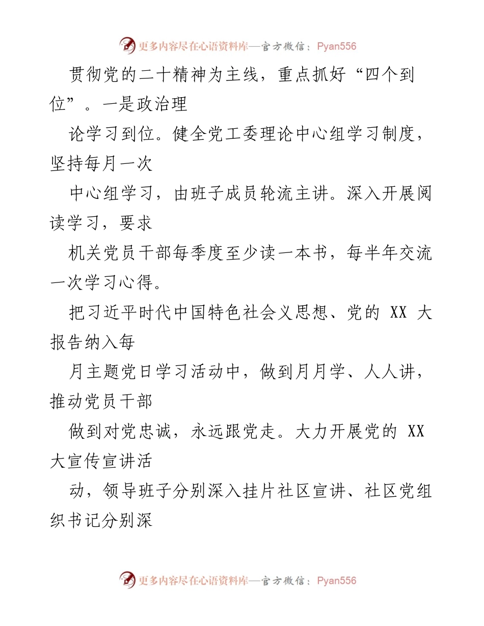 [工作总结] 社区会议 - XX社区2022年工作总结与2023年工作计划报告.docx_第2页