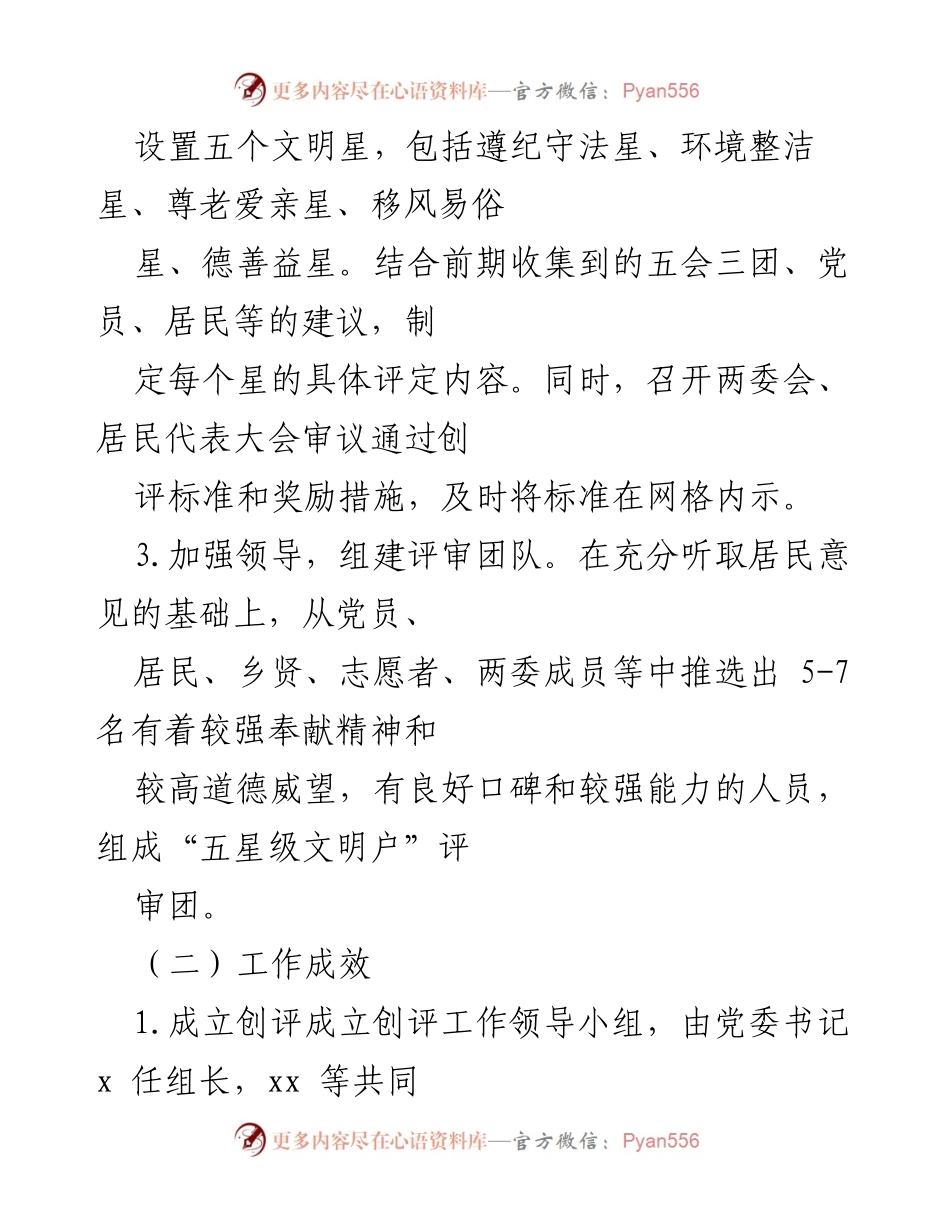 [工作总结] 社区党建 - 网格精服务五星亮文明项目推进情况汇报.docx_第2页