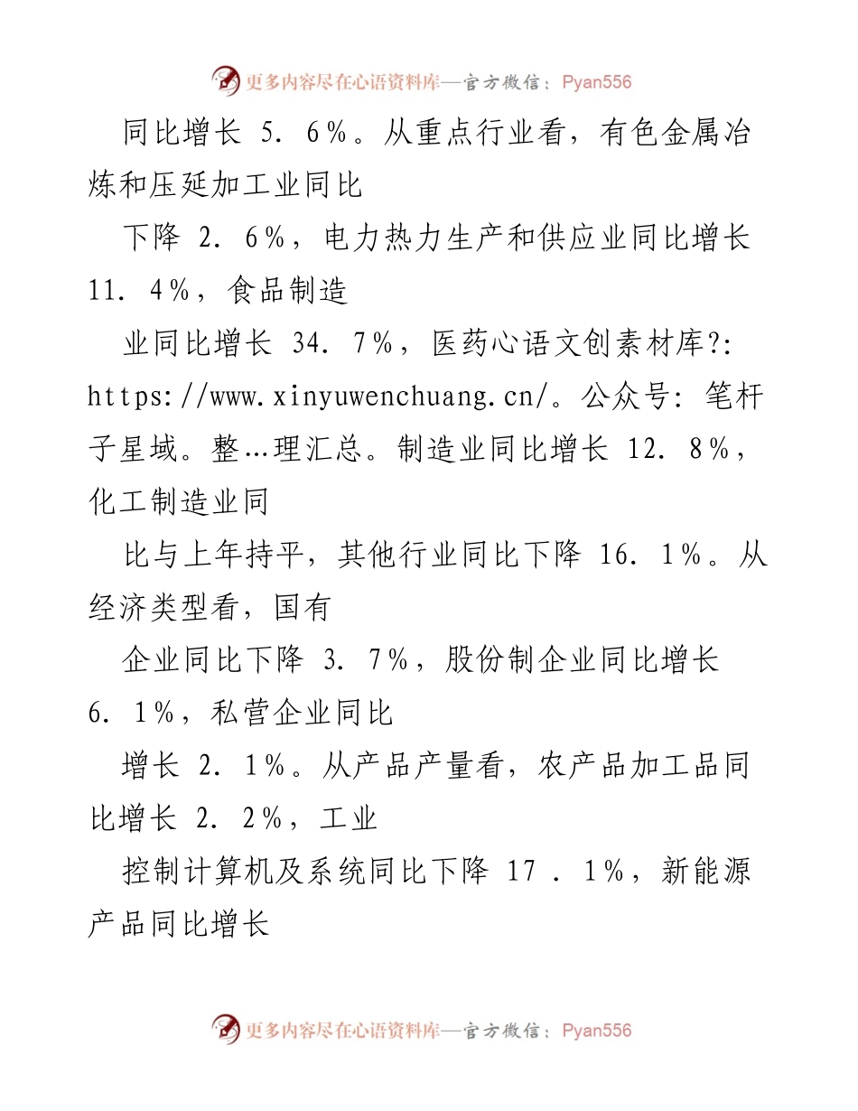 [工作总结] 第三季度 - 县区工业园区2024年第三季度工作总结.docx_第2页