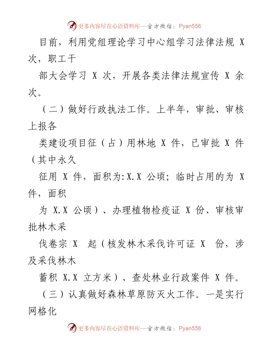 [工作总结] 林业执法工作 - 2023年上半年林业执法工作总结与展望.docx_第2页