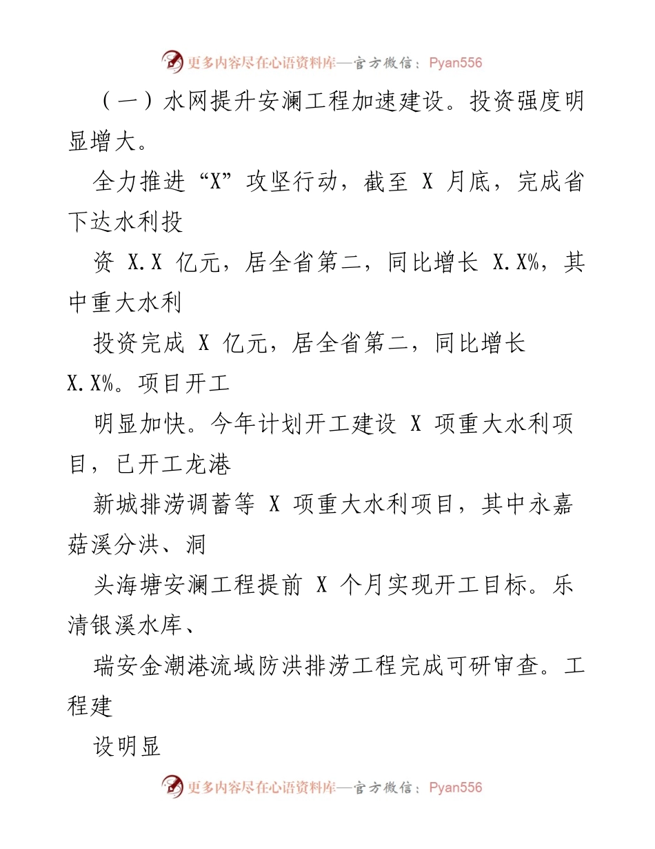 [工作总结] 水利局 - 2023年上半年水利工作进展总结.docx_第2页