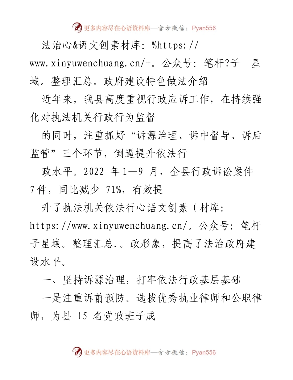 [工作总结] 法治政府建设 - 行政应诉工作成效与经验总结.docx_第1页