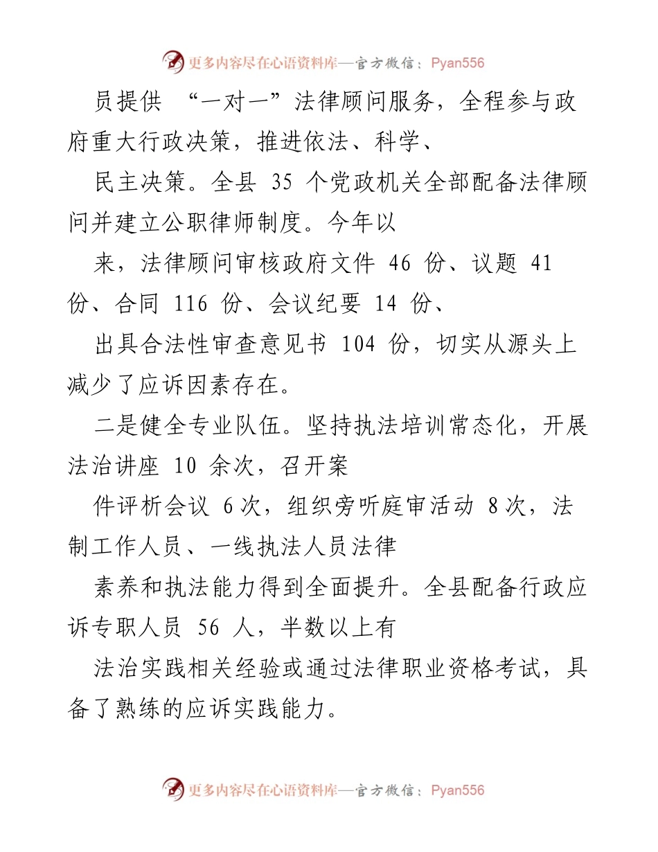 [工作总结] 法治政府建设 - 行政应诉工作成效与经验总结.docx_第2页
