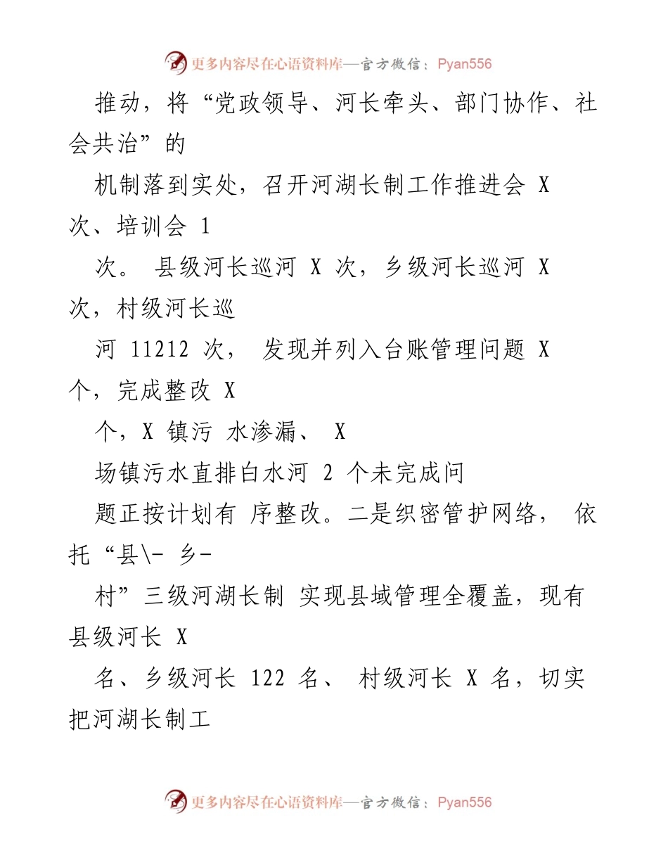 [工作总结] 河湖长制工作推进会 - 河湖长制工作推进落实情况汇报_1.docx_第2页