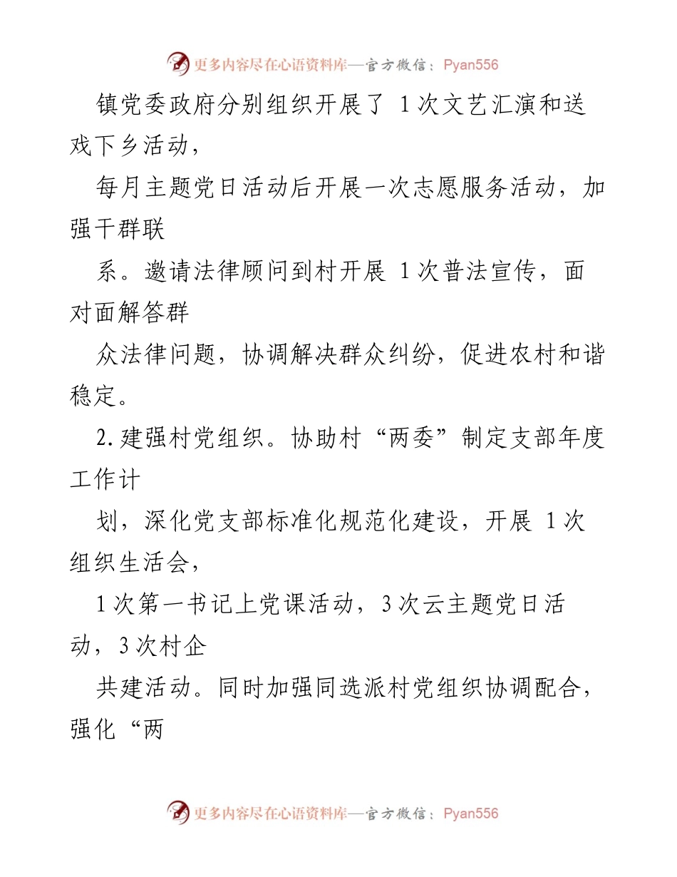 [工作总结] 水利局驻村工作 - XX村驻村工作队2024年第一季度工作总结.docx_第2页